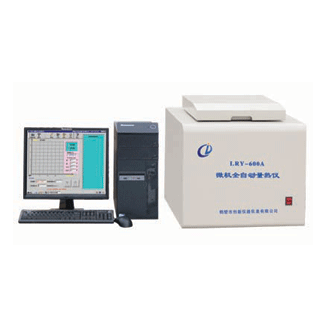 LRY-600A型 微機全自動(dòng)量熱儀